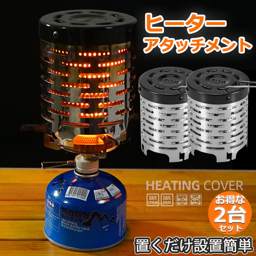 ヒーターアタッチメントシングルバーナーバーナーストーブコンロヒーター遠赤外線ヒーターアタッチメントストーブヒーターアウトドア簡易ストーブ防寒暖房用品取っ手金具付キャンプストーブイワタニジュニアコンパクトバーナー