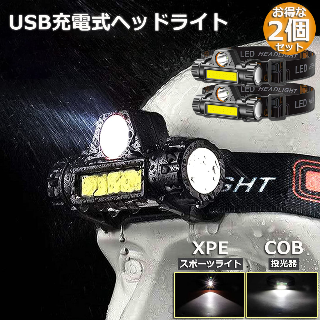 楽天市場】ヘッドライト 充電式 LEDヘッドライト LED ヘッドランプ COB作業灯 4個セット 磁気付き USB充電式 軽量 防水  照射角度90°調節 夜釣り 停電 防災 夜釣 登山 作業 キャンプ 散歩 アウトドア用 : E-Finds 楽天市場店