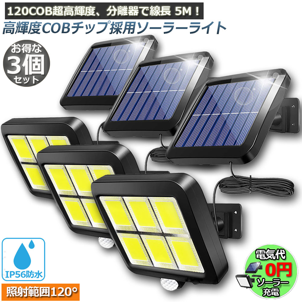 【楽天市場】センサーライト ソーラーライト 128COB 2台セット 