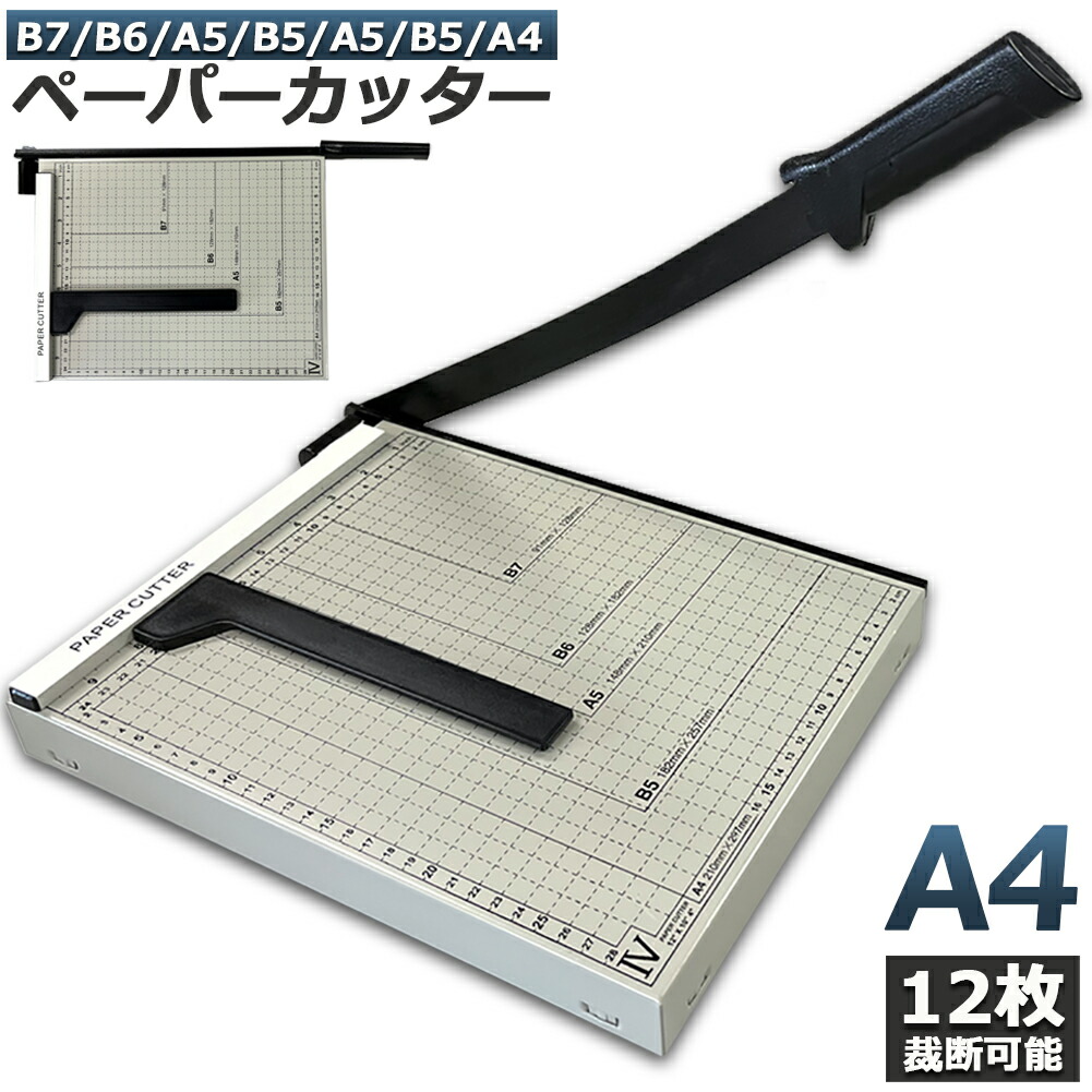 楽天市場】ペーパーカッター 裁断機 ペーパートリマー A3 A4 A5 横対応 最大12枚紙対応 文房具 コーピー用紙 厚紙 名刺 写真  ラミネートフィルム 表紙 シンプル 業務 DIY 簡単 カード裁断 定規付き : E-Finds 楽天市場店