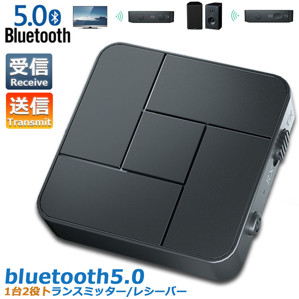 市場 Bluetooth5.0 充電式 トランスミッター 送信機 3.5mm 無線 1台2役 テレビ オーディオスマホ 受信機 ワイヤレス レシーバー