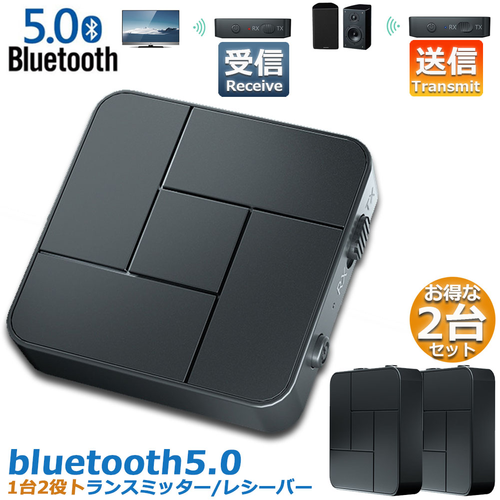 市場 2台セット 3.5mm 充電式 送信機 無線 1台2役 レシーバー Bluetooth5.0 オーディオスマホ 受信機 ワイヤレス  トランスミッター