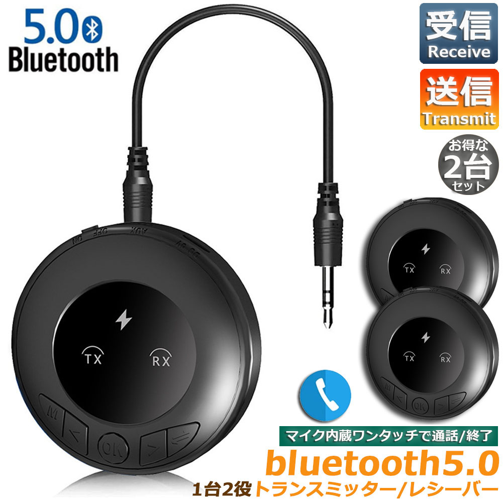 市場 Bluetooth5.0 送信機 マイク内蔵 受信機 テレビ ワイヤレス 1台2役 オーディオスマホ レシーバー トランスミッター 3.5mm  充電式 無線 2台セット
