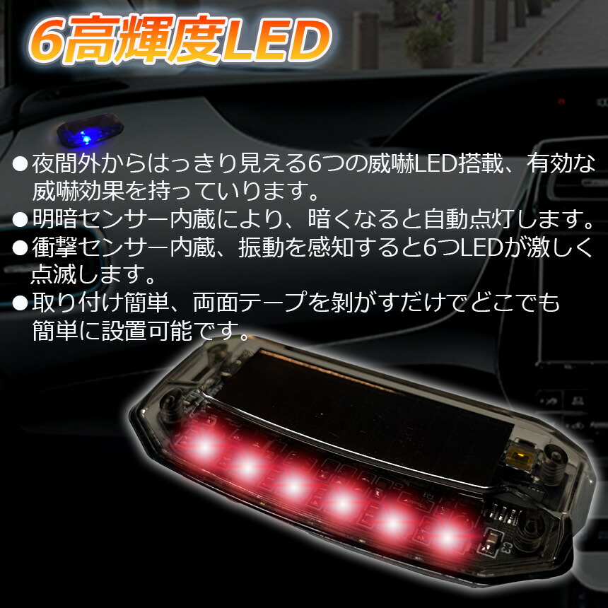 車用カーセキュリティナイトシグナルデコダミー防犯盗難防止警告ソーラー配線不要電池不要太陽光充電置くだけ撃退LEDセンサー