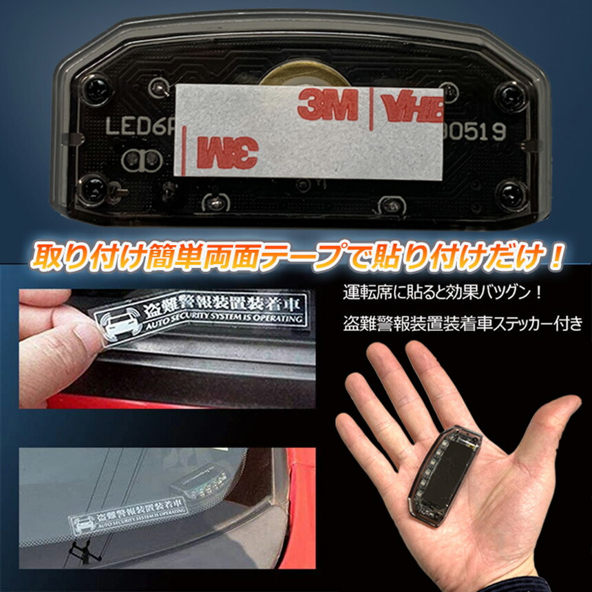 車用カーセキュリティナイトシグナルデコダミー防犯盗難防止警告ソーラー配線不要電池不要太陽光充電置くだけ撃退LEDセンサー