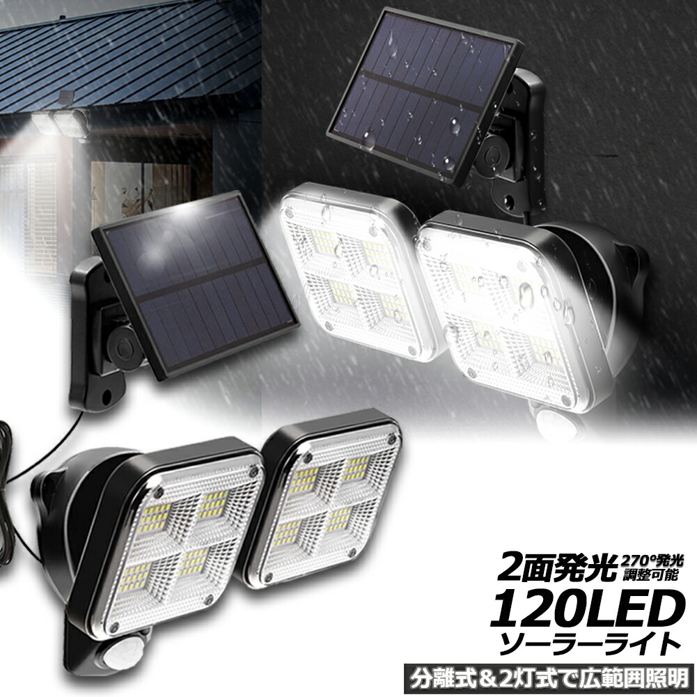 2021高輝度最新昇級版】ソーラーライト人感センサーライト 3面発光LED3モード太陽光発電 360度角度自由調整 IP65防水 SENSARAT  :c-ki0305-101a:NEXT STAGE 通販 複数のコブLED付きソーラーライトモーションセンサー、3モード 