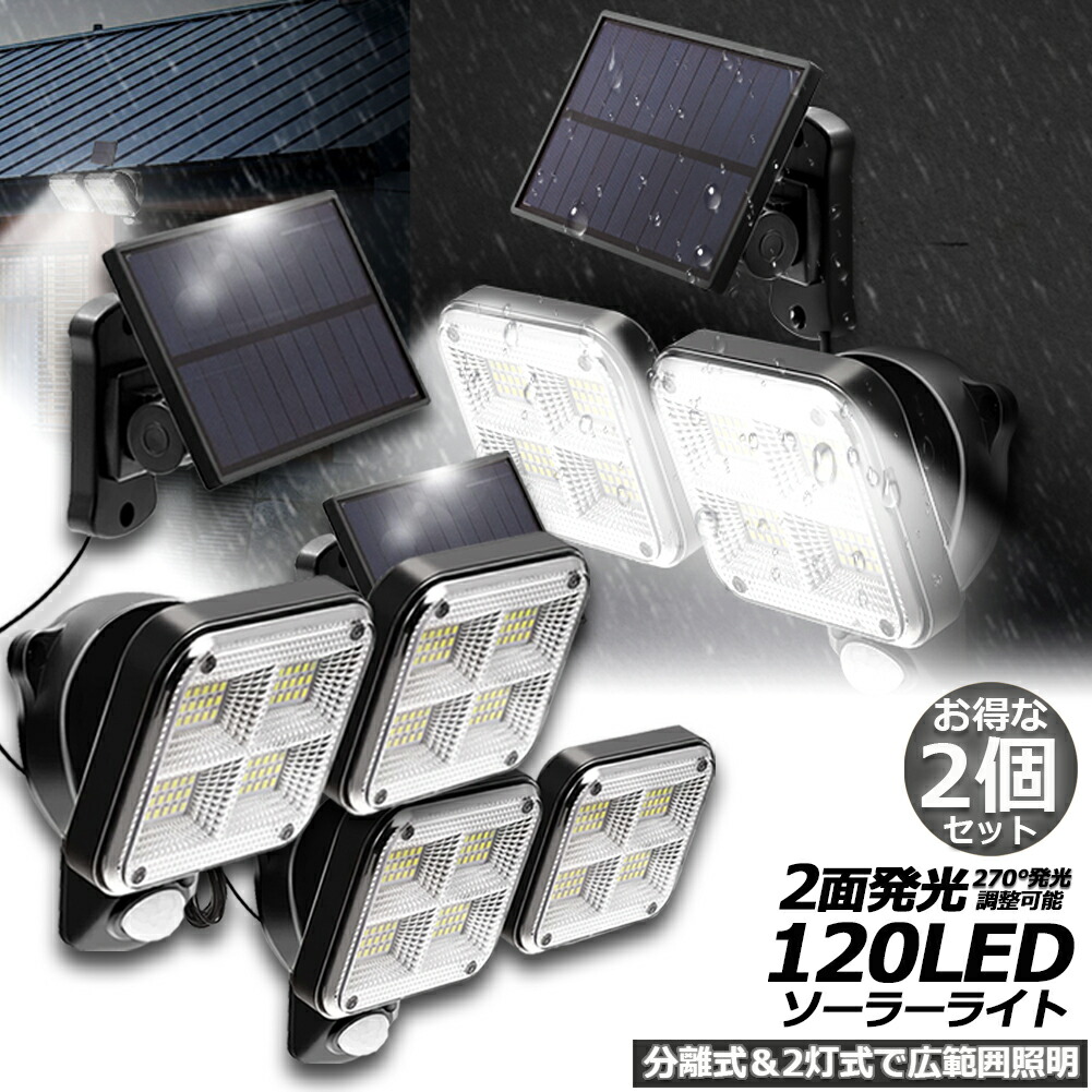 楽天市場】あす楽 ソーラーライト 120LED 2灯式 5mコード付き センサー