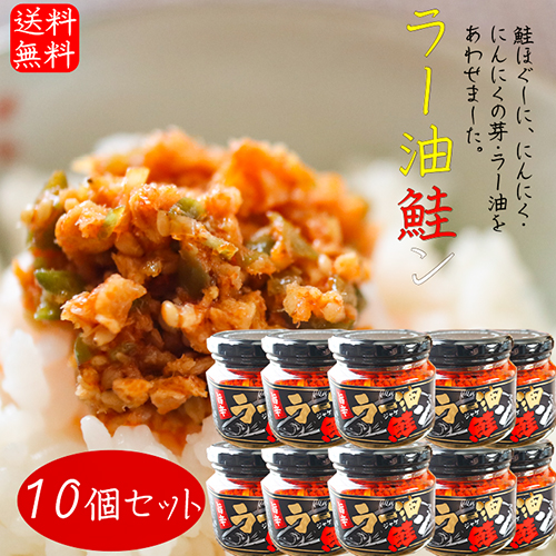 【楽天市場】【送料無料】ラー油鮭ン 180g×6個セット 食べる