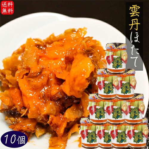 【送料無料】雲丹ほたて 110g×10個　ウニ ホタテ 海の幸 ご飯のお供 うに 帆立 うにほたて 和風惣菜 おつまみ お酒の肴 雲丹 季折