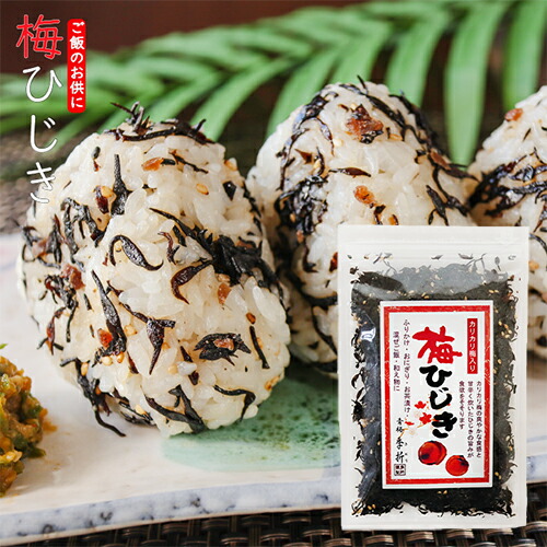ソフトふりかけ2種セット梅ひじき60g梅しそふりかけ50gひじきふりかけご飯のお供ふりかけおむすび混ぜご飯まぜご飯の素しそごはんしそむすびお弁当パスタ玉子焼きお茶漬けごはんのお供カリカリ梅赤しそ季折