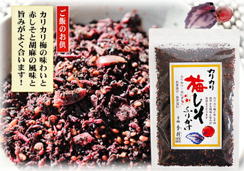 【送料無料】カリカリ梅しそふりかけ季折50g×2個セットふりかけおむすび混ぜご飯まぜご飯の素しそごはんしそむすびお弁当パスタ玉子焼きお茶漬けごはんのお供カリカリ梅赤しそ