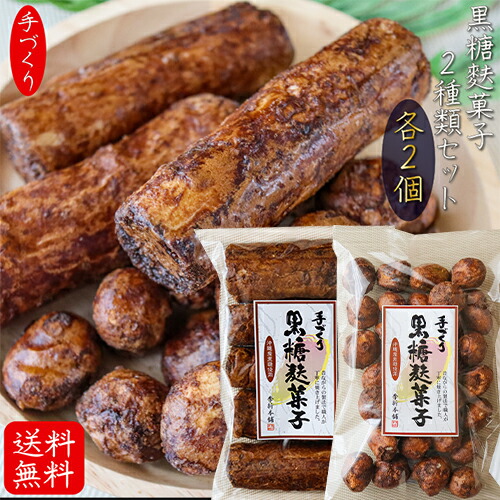 うのにもお得な 楽天市場】【送料無料】ふっくらサクッと 手づくり黒糖麩菓子(丸 その他
