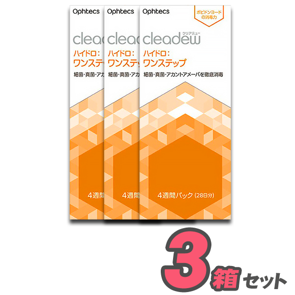 823円 定番のお歳暮＆冬ギフト オフテクス クリアデュー ハイドロ ワンステップ 28日分 ×3本 消毒中和錠入り 洗浄液 コンタクトケア ケア用品  洗浄 保存 消毒 ソフトコンタクト ファーストケア
