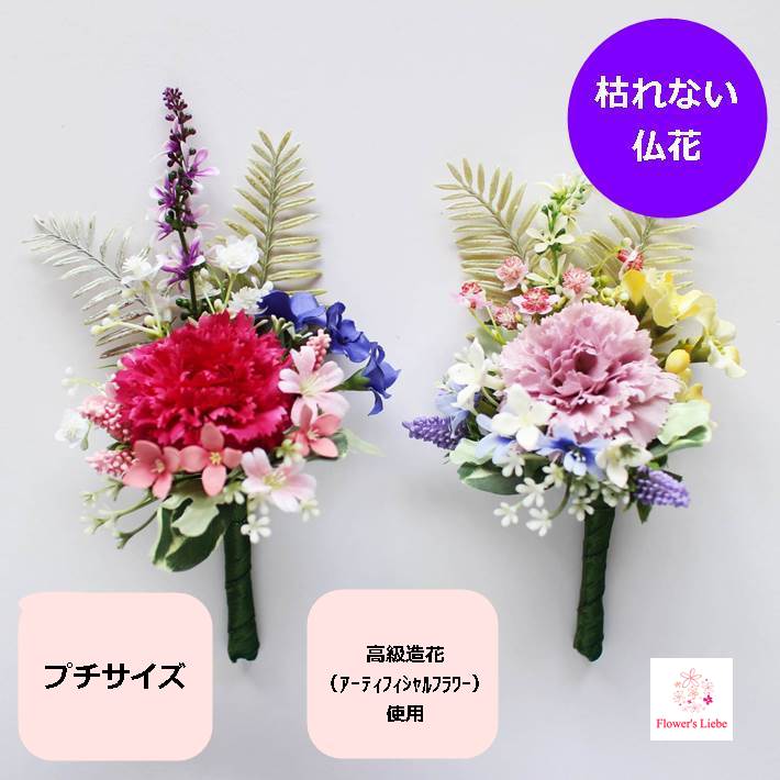 仏花 造花 ミニ カーネーション 仏壇用 枯れない 小さい おしゃれ ペット アーティフィシャルフラワー お手入れ不要 洋風 納骨堂 フューネラル お供え 花 お盆 お彼岸 忌明け 色花 マンション コンパクト 虹の橋 犬 猫 高評価のクリスマスプレゼント