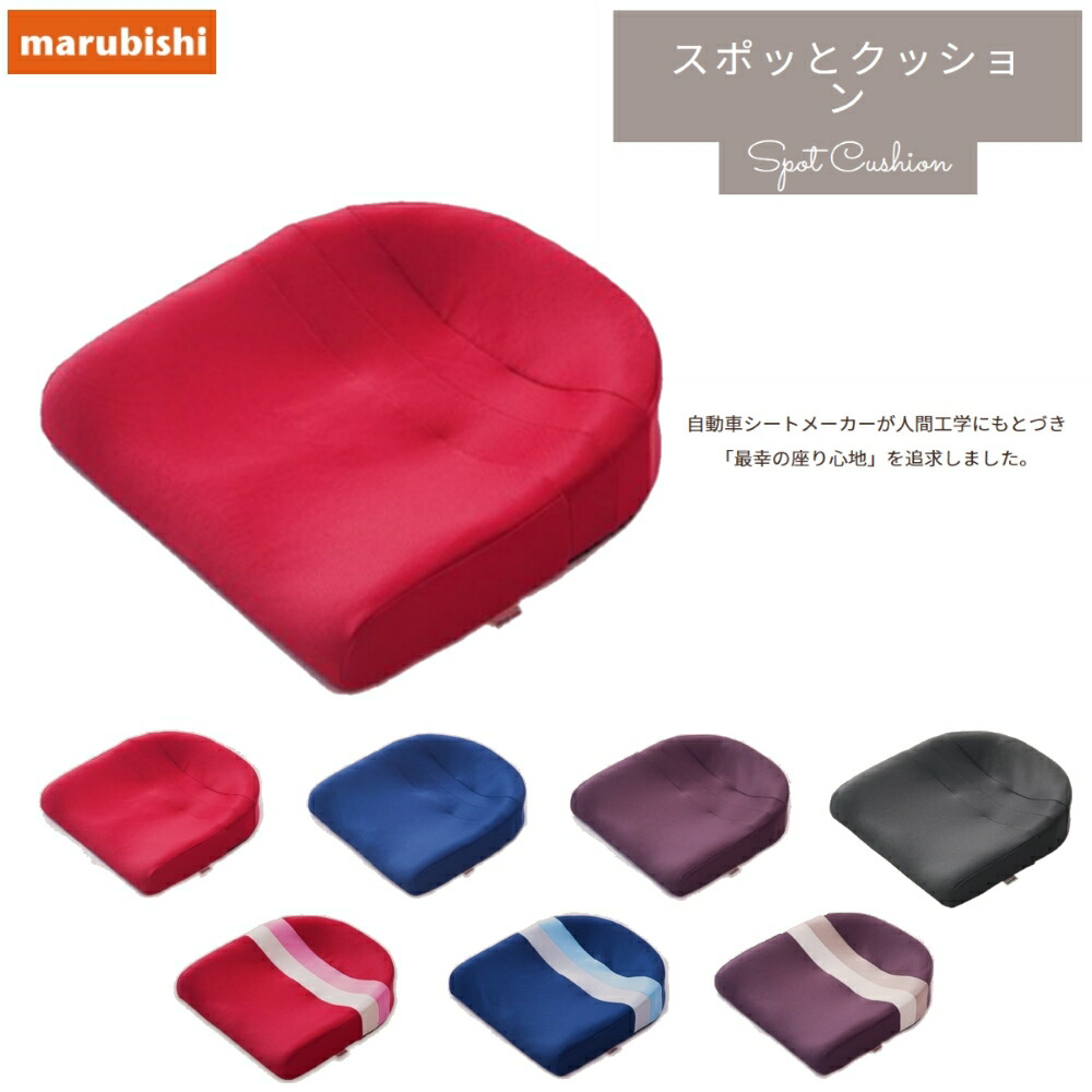 スポッと クッション デスクワークの方におすすめ！ すぽっとクッション 【送料無料】【ポイント5倍】｜いいもの発信！こだわり情報局店