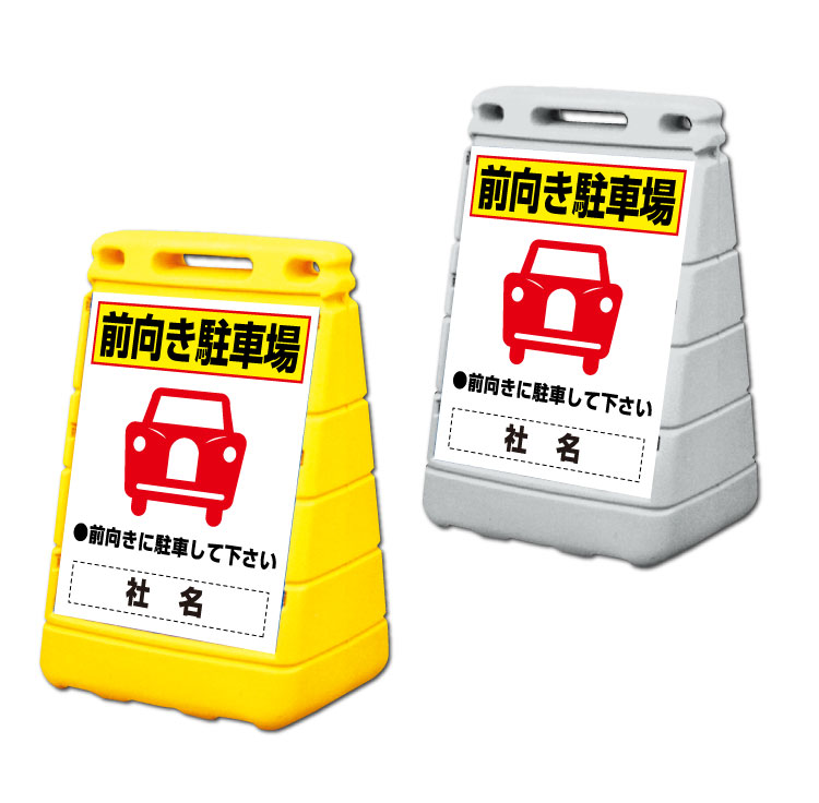 前向き駐車 バリアポップ息吹き 置き広告板 立て看板 架サイン Bpop 36 Tretechmedia Com 前向き駐車 バリアポップ息吹き 置き広告板 立て看板 架サイン Bpop 36 Tretechmedia Com