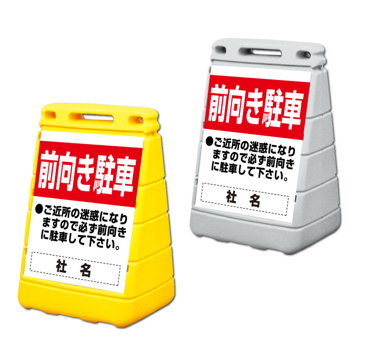 前向き駐車 バリアポップ知らせ 置き広告 立て看板 フロアスタンドサイン Bpop 38 Hbpublications Com