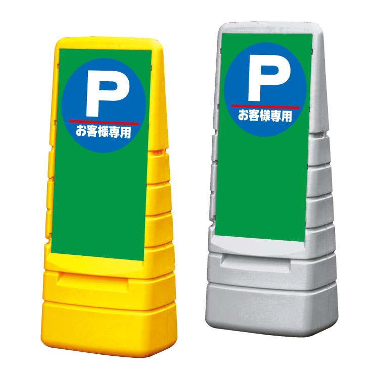 【お客様専用】マルチポップサイン 置き看板 スタンド看板 立て看板 駐車場 看板 屋内 屋外 パーキングエリア mps-m-1