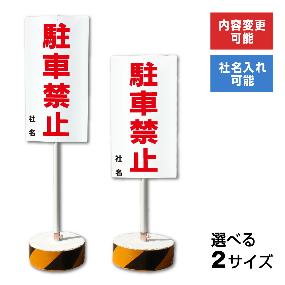 超激安 内容変更 社名印刷可能 当店オリジナル まかせなサイン 両面広告 駐車禁止 置き看板 スタンド看板 立て看板 Os 1 交換無料 Www Faan Gov Ng