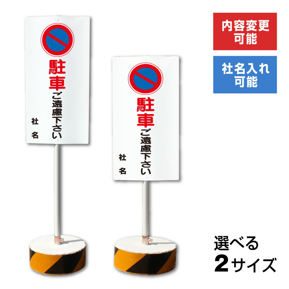 【内容変更、社名印刷可能！】当店オリジナル！まかせなサイン 両面広告【駐車ご遠慮下さい】置き看板/スタンド看板/立て看板 屋外 両面 会社 ビル OS-13