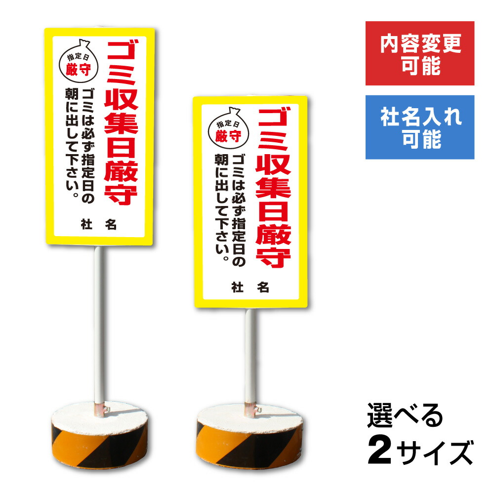 楽天市場】【期間限定P5倍】 ゴミ収集日厳守 スチール置き看板 / 屋外