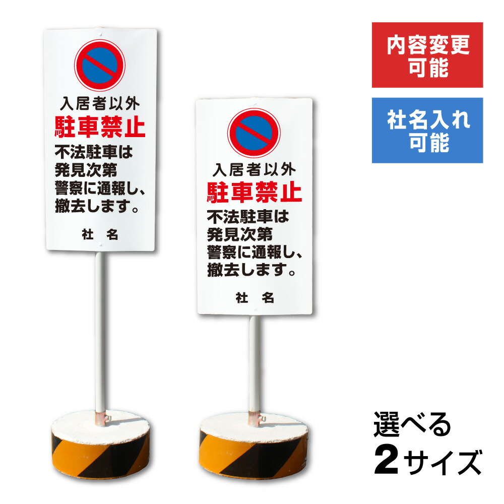 世界的に有名な 緑十字 サインスタンド 駐車禁止 出入口につき 樹脂製注水台タイプ S-6400P H1250 114032 1台   106-6326 fucoa.cl