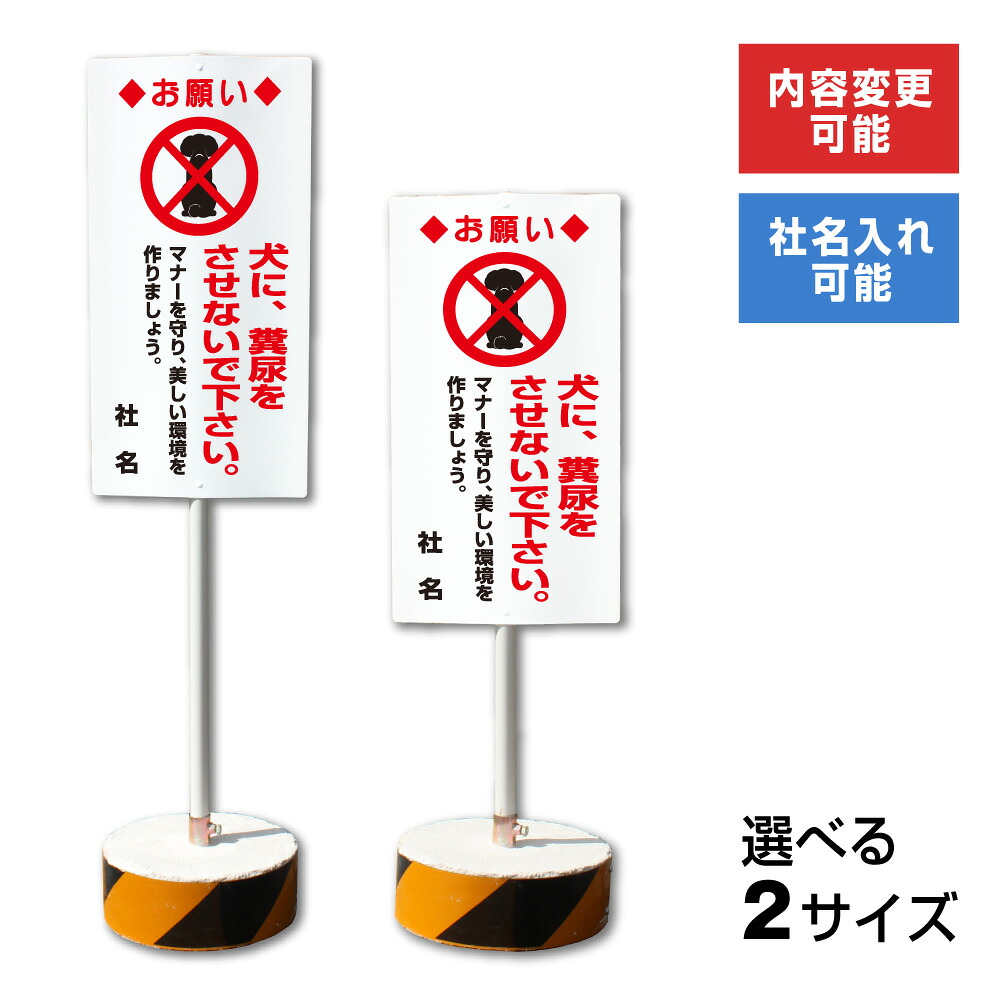 【内容変更、社名印刷可能！】当店オリジナル！まかせなサイン 両面広告【ペット糞尿禁止】置き看板/スタンド看板/立て看板 屋外 両面 マンション 公園 住宅街 会社 ビル OS-35｜看板ならいいネットサイン