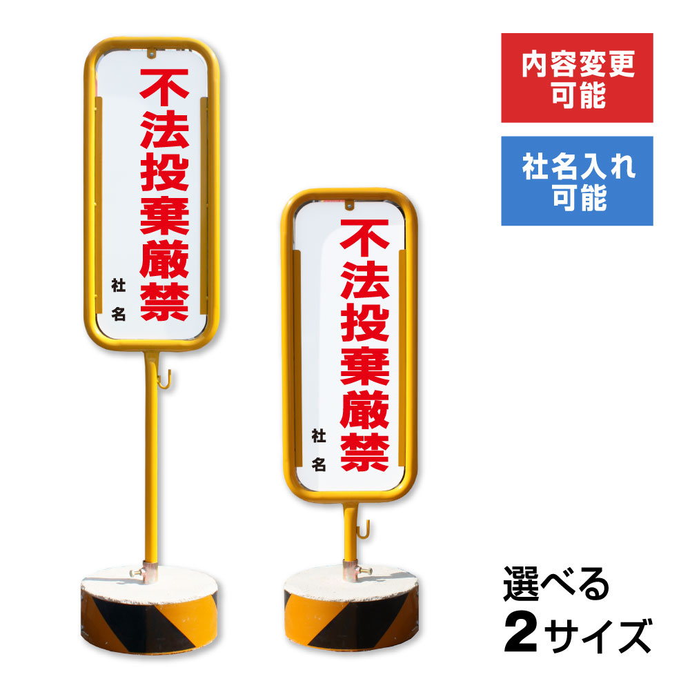 楽天市場】【期間限定P5倍】 不法侵入厳禁 スチール置き看板 / 屋外