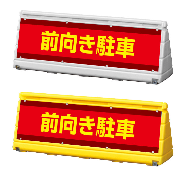 【前向き駐車】GXブロックサイン ワイドポップサイン 屋外 立て看板 スタンド看板 WPS-w-3【両面】｜看板ならいいネットサイン