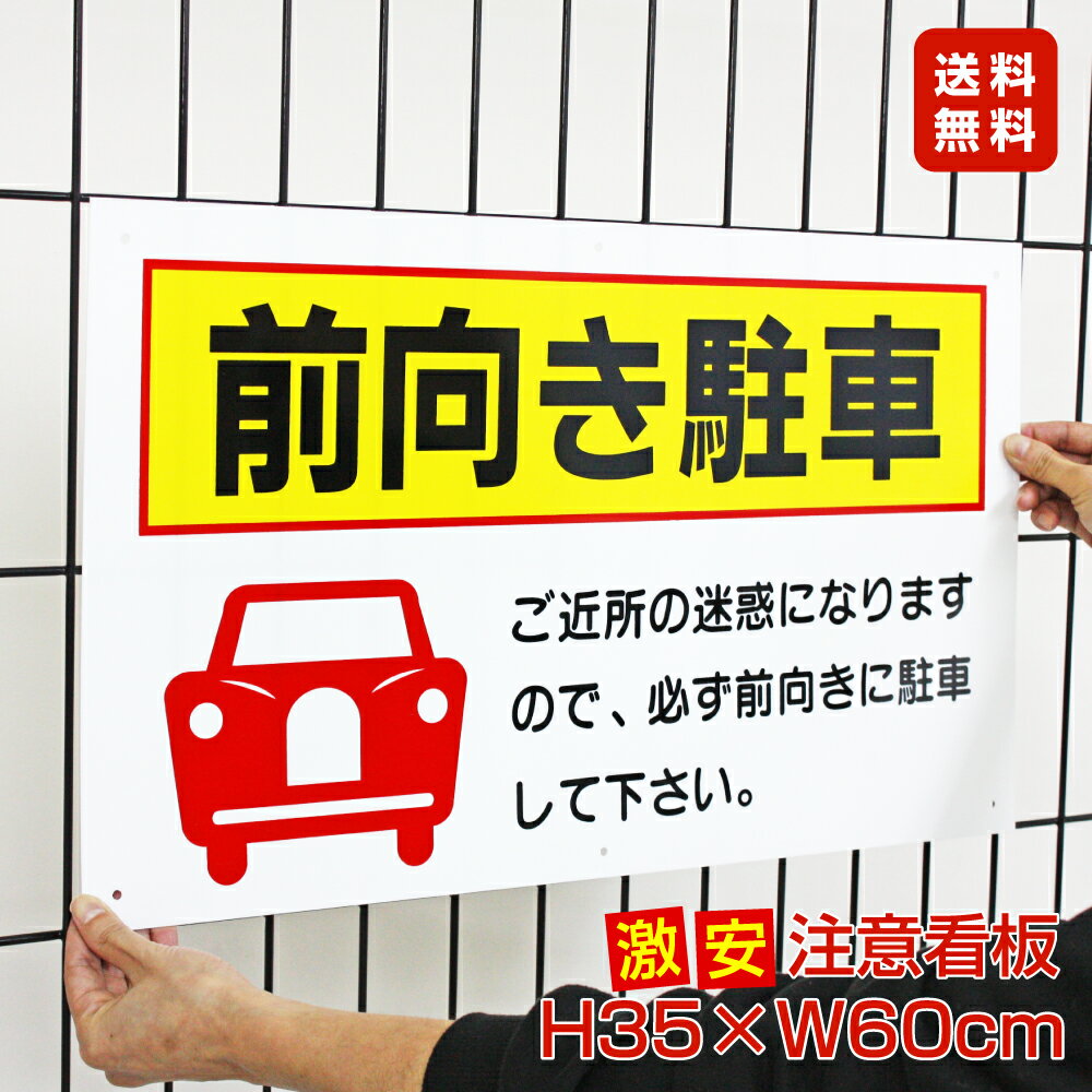 楽天市場】前向き駐車 ご協力お願いいたします。 ピクト表示 /H30×W8cm プレート 看板プレート 商品番号：ATT-204t : 看板 ならいいネットサイン