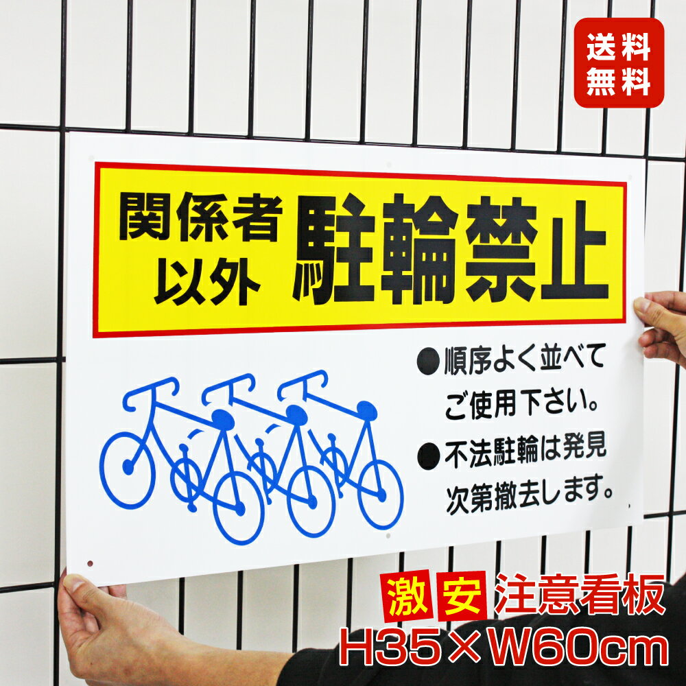 自転車 不法 駐 輪 撤去