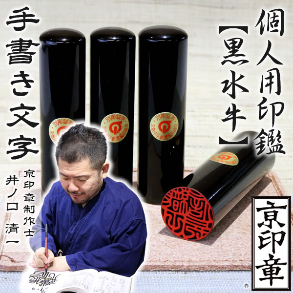 認印 チタン チタン印鑑 印鑑 【鏡面ブラックチタン 13.5ミリ実印 13.5ミリ銀行印 12または10.5ミリ認印】 はんこ 銀行印 実印 印鑑ケース 【月間優良ショップ受賞】 送料無料 印鑑3本+ケース付セット実印 銀行印 手書き印影！ はんこ