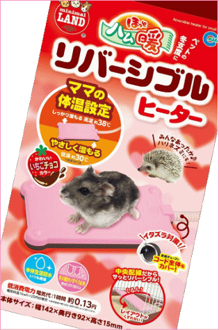 楽天市場 マルカン ハムスター ハリネズミ用ヒーターほっとハム暖リバーシブルヒーター 今季完売です E ペット屋さん