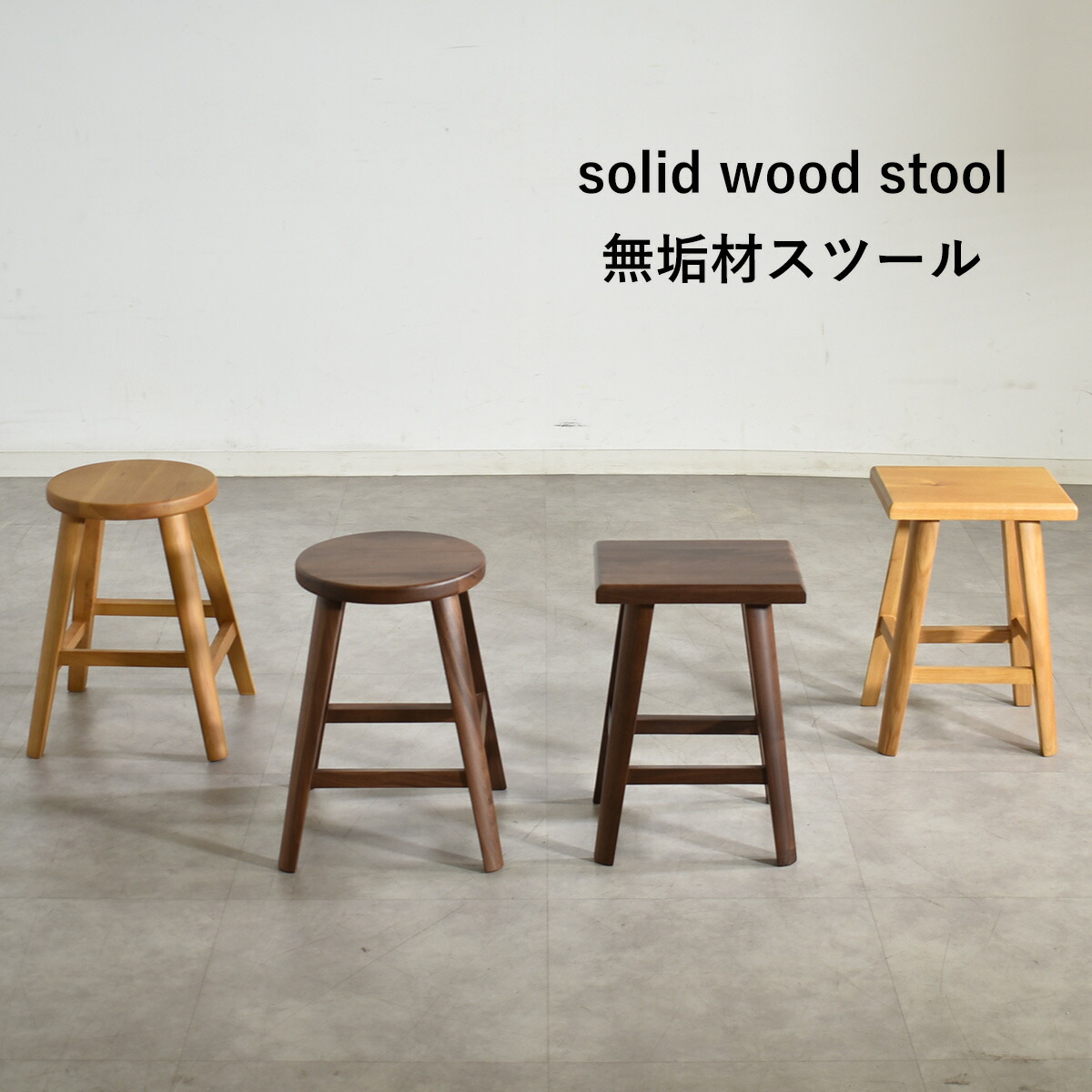 楽天市場】スツール 木製 椅子 おしゃれ 北欧 モダン 完成品 無垢材