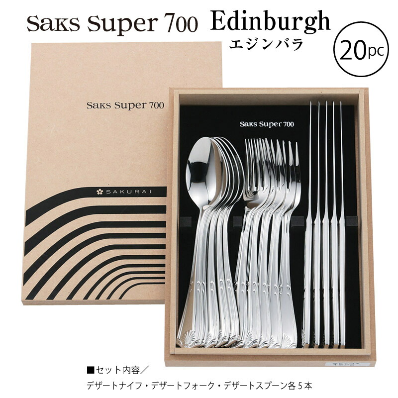 楽天市場】パーソナルセット 5本組 箱入り Saks Super700 エジンバラ (014-0013-P5p) お一人様ギフト 日本製  株式会社サクライ 燕三条 : ｅ雑貨屋楽天市場店