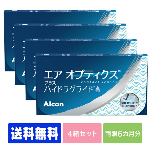 【処方箋不要】【送料無料】【遠視用】 エアオプティクス プラス ハイドラグライド 4箱 ポスト便セット ( コンタクトレンズ コンタクト 2週間使い捨て 2ウィーク 2week 日本アルコン エアオプティクス プラス ハイドラグライド )