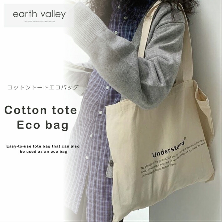 楽天市場 楽天スーパーセール 対象商品 コットン エコバッグ トート バッグ 綿 おしゃれ オシャレ レジ袋 コンビニ スーパー 洗える コンパクト 大容量 折りたたみ 韓国ファッション インスタ映え スクールバッグ かんたん シンプル ロゴ Earth Valley ストール バッグ