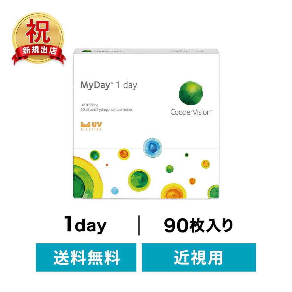 ◇貨物輸送無料◇マイデイ 90枚 書き割り ( コンタクトレンズ 連絡 1日使い捨て 一デー 1day  クーパー 近眼)