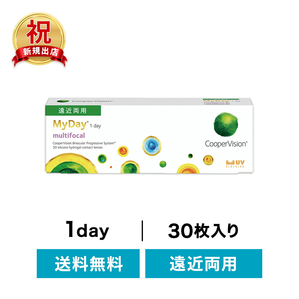 ◇貨物輸送無料◇【遠近両用】 マイデイ マルチフォーカル 4箱仕掛ける ( コンタクトレンズ 連繋 1日使い捨て 壱デー 1day  クーパー 遠近両用)