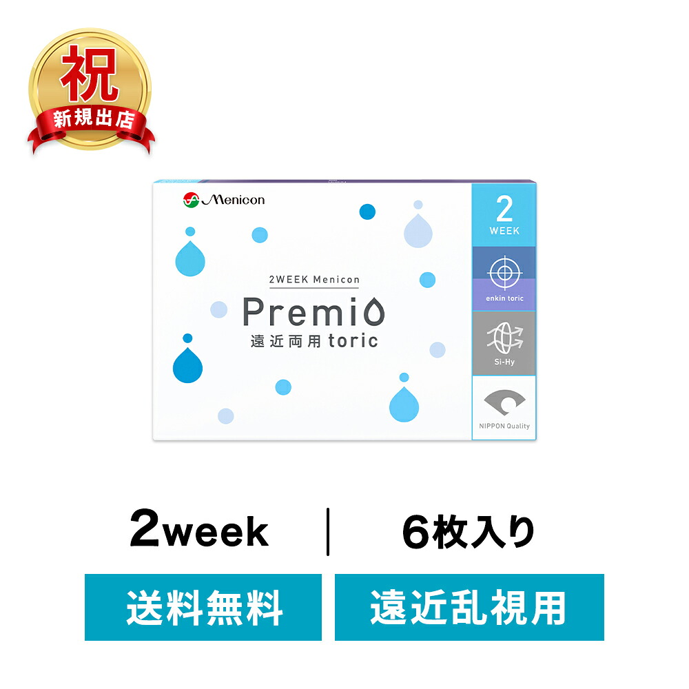 ◇貨物輸送無料◇【遠近両用乱視用】 2ウィークプレミオ遠近乱視用 ( コンタクトレンズ 接点 2週使い捨て 2週間 2week メニコン 遠近両用乱視用)