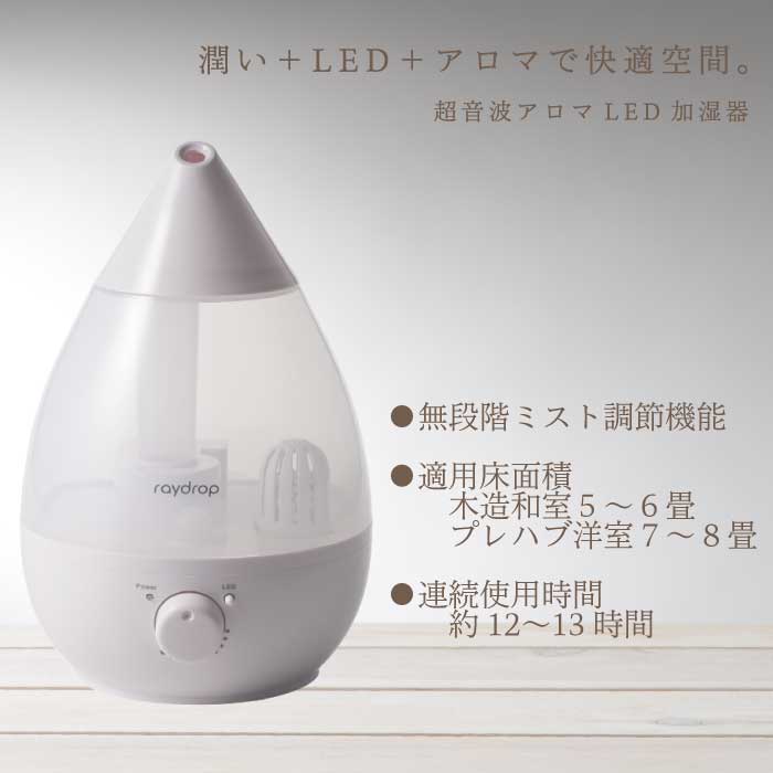 Raydrop 加湿器 Led 最安値で, 55% 割引 | festina.pl