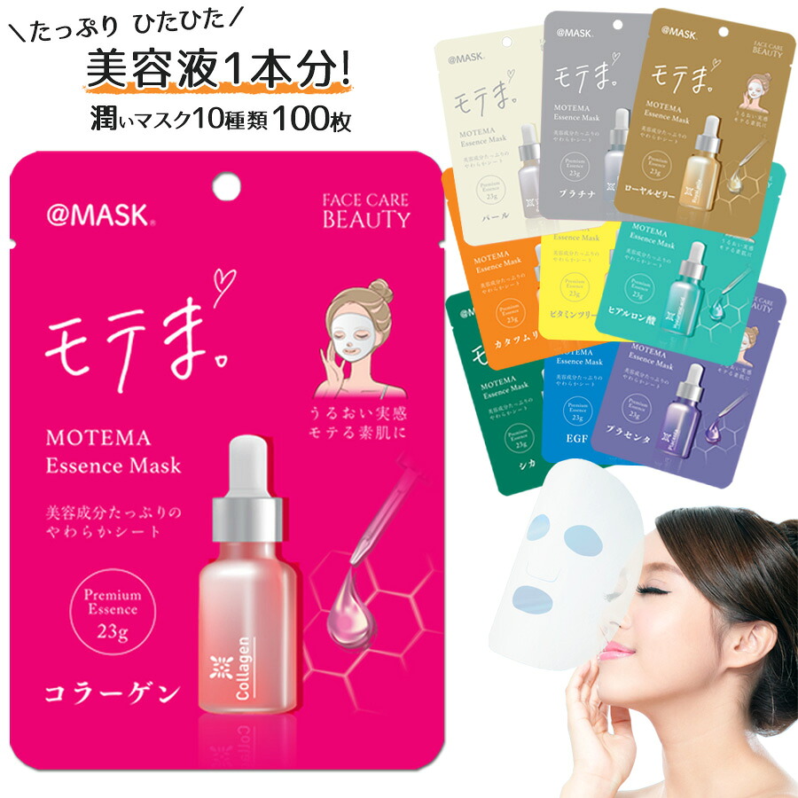 【美容液たっぷり！選べる種類】シートマスク フェイスマスク モテま エッセンスマスク 100枚 個包装 プラチナ パール ローヤルゼリー カタツムリ ビタミン EGF CICA シカ コラーゲン プラセンタ 潤い 保湿 エイジングケア 厚手 大判 マスク アルコールフリー 韓国コスメ｜エバラボ8