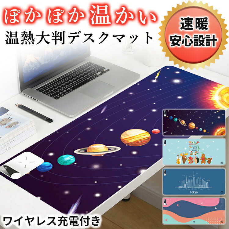 【3ヶ月保証 PSE認証】デスクマット 温熱マット ワイヤレス充電付き ワイヤレス PCパッド 暖かい ノートパソコンマット キーボード パッド 仕事 勉強 受験 自動電源OFF 防水 ホットカーペット マウスパッド