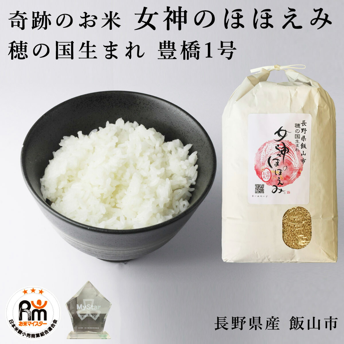 最安値に挑戦 楽天市場 奇跡のお米 女神のほほえみ 穂の国生まれ 豊橋1号 長野県 飯山市 選べる精米 白米 10kg エバラボ8 高質で安価 Blog Belasartes Br