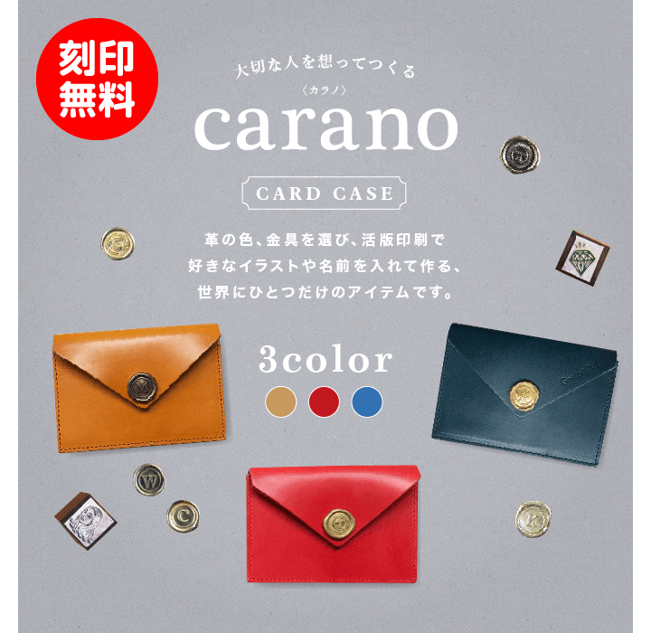 楽天市場 送料無料 Carano 活版印刷でお好きなイラストと文字を刻印したオーダーメイドの名刺ケース 世界でひとつの雑貨作り 贈り物 プレゼントとして 使い方色々 ギフトにも 新生活 入学祝いにも カードケース ｅｂｏｋ