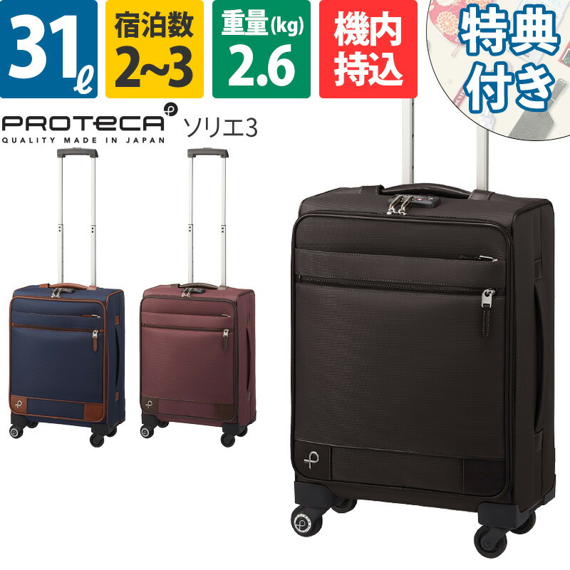 楽天市場】【期間限定特典付】 エース スーツケース プロテカ