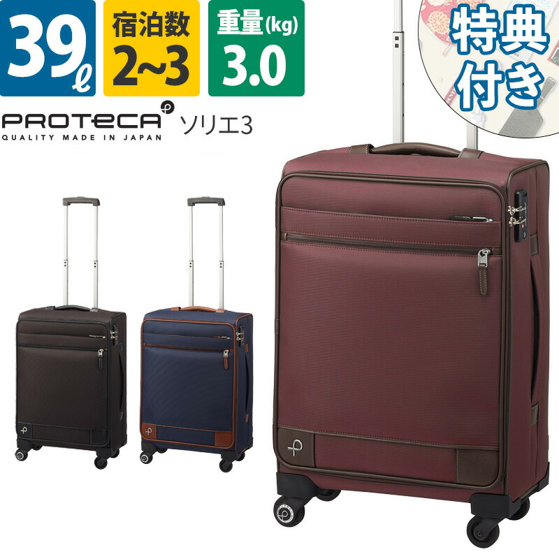 楽天市場】【期間限定特典付】 エース スーツケース プロテカ