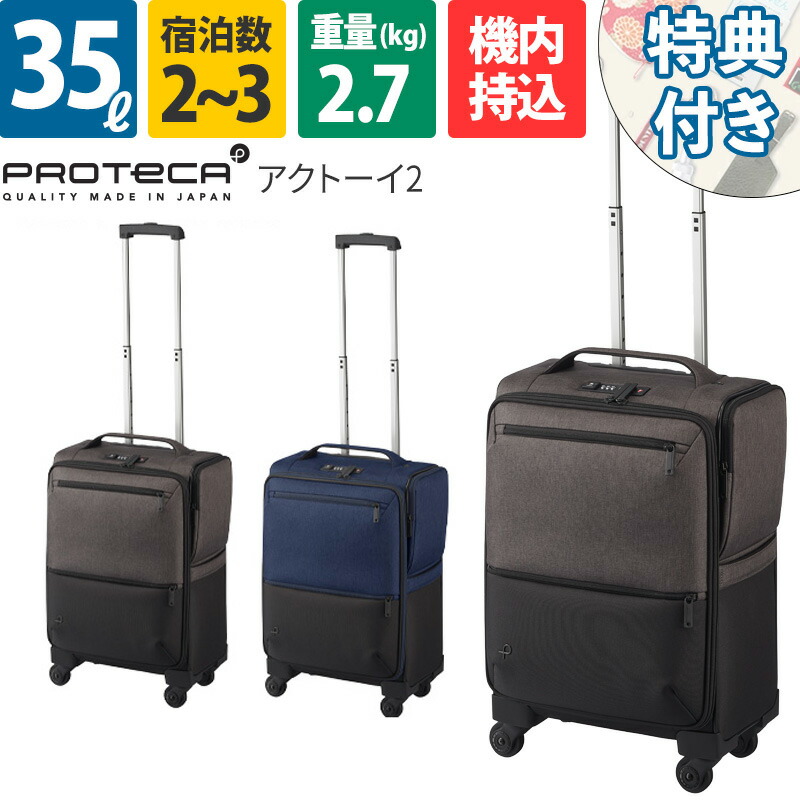 楽天市場】【期間限定特典付】 エース スーツケース プロテカ