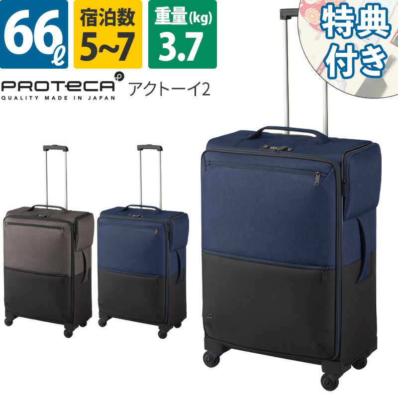 楽天市場】【期間限定特典付】 エース スーツケース プロテカ