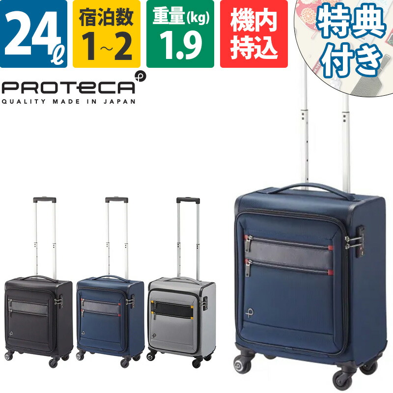 良品✨ PROTECA プロテカ ラグーナライト スーツケース　軽量 ProtecA 正規取扱店 セール プロテカ スーツケース PROTeCA
